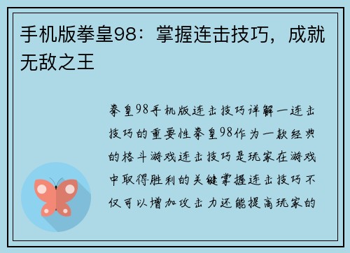 手机版拳皇98：掌握连击技巧，成就无敌之王