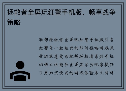 拯救者全屏玩红警手机版，畅享战争策略